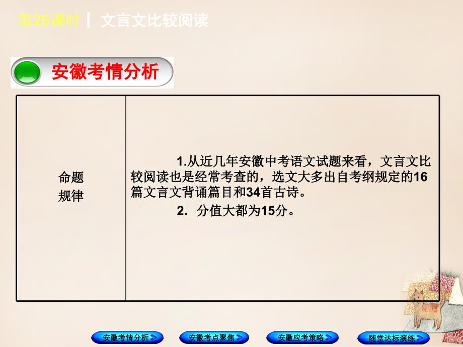 （安徽专用）2018年中考语文一轮复习 第3篇 文言文阅读 第26课时 文言文比较阅读课件_第2页