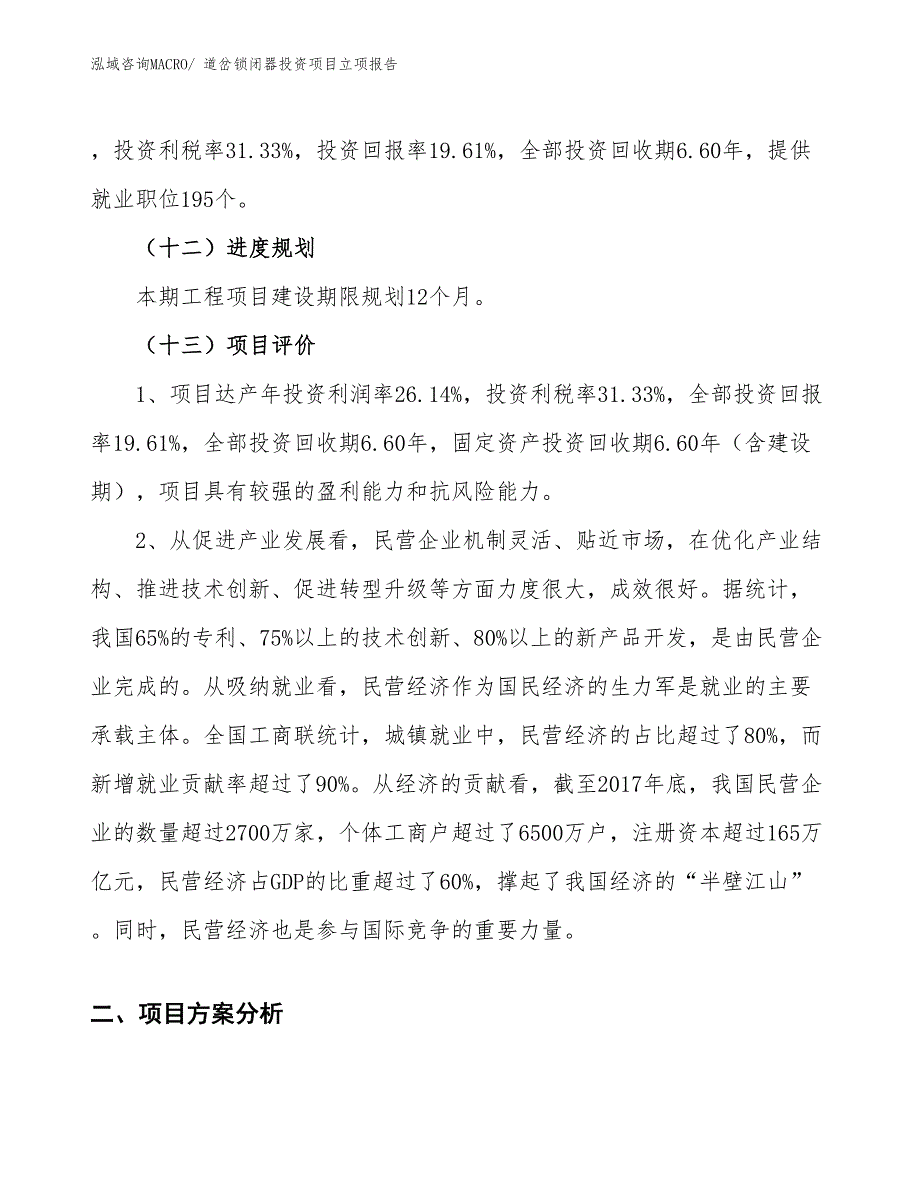 道岔锁闭器投资项目立项报告_第4页