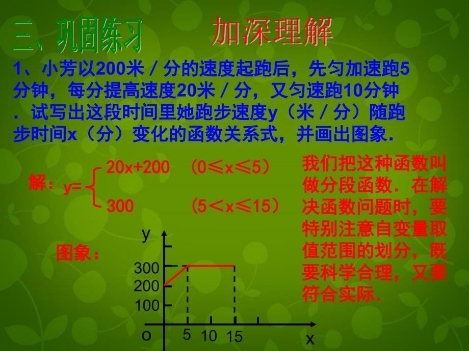 天津市梅江中学八年级数学上册 14.2 一次函数（第5课时）课件 新人教版_第5页