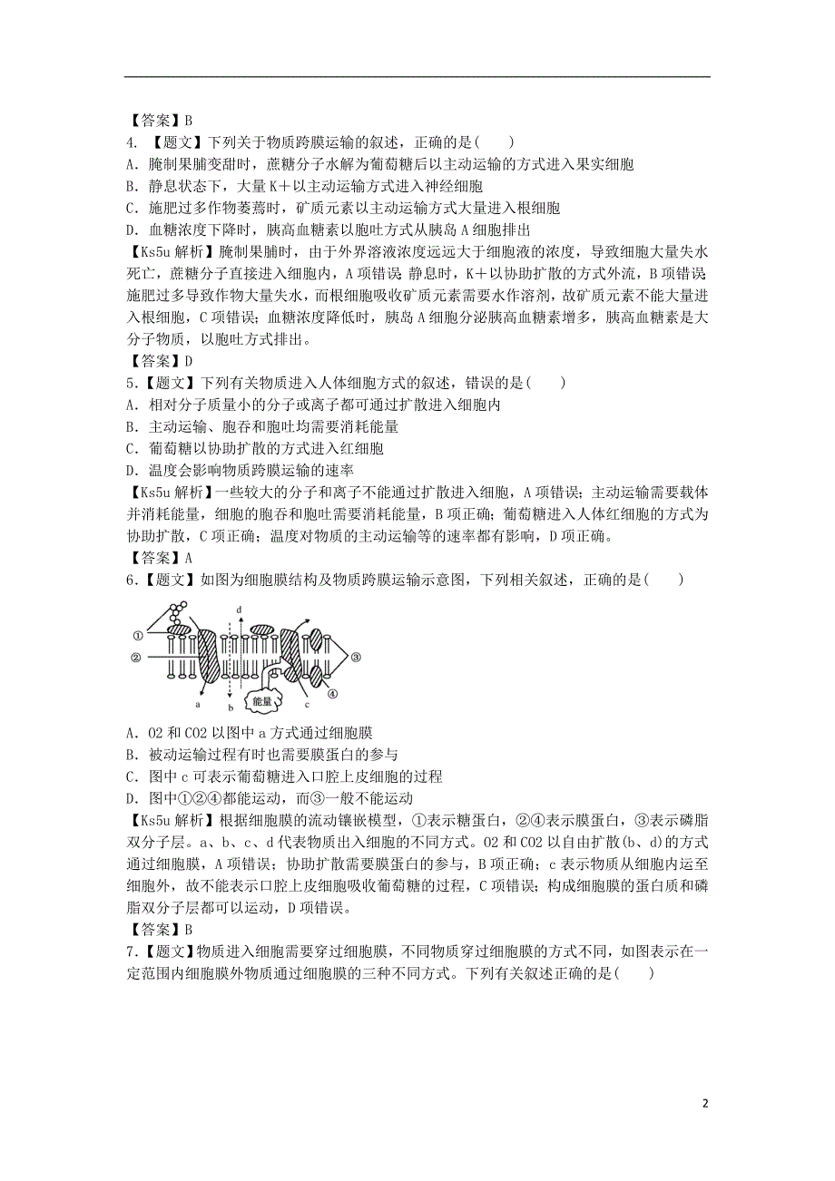 2015届高考生物二轮复习 1.2.3物质跨膜运输的实例与物质跨膜运输的方式训练（含解析）新人教版_第2页