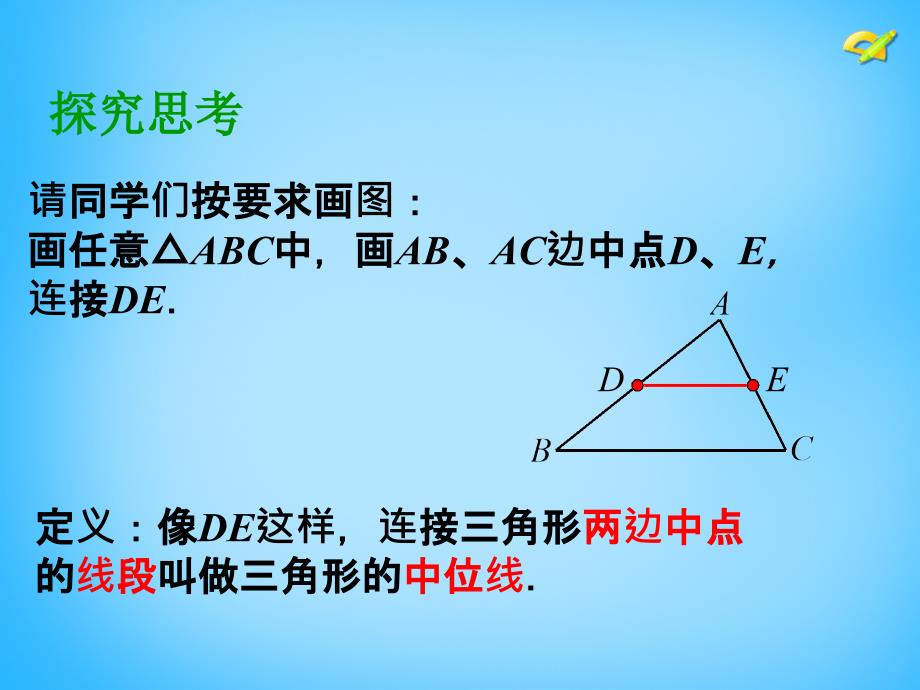 湖北省十堰市竹山县茂华中学八年级数学下册 18.1.2 平行四边形的判定课件3 （新版）新人教版_第3页