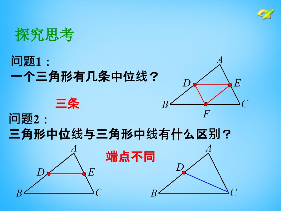 湖北省十堰市竹山县茂华中学八年级数学下册 18.1.2 平行四边形的判定课件3 （新版）新人教版_第4页