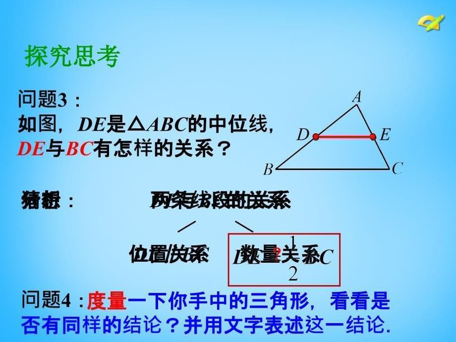 湖北省十堰市竹山县茂华中学八年级数学下册 18.1.2 平行四边形的判定课件3 （新版）新人教版_第5页