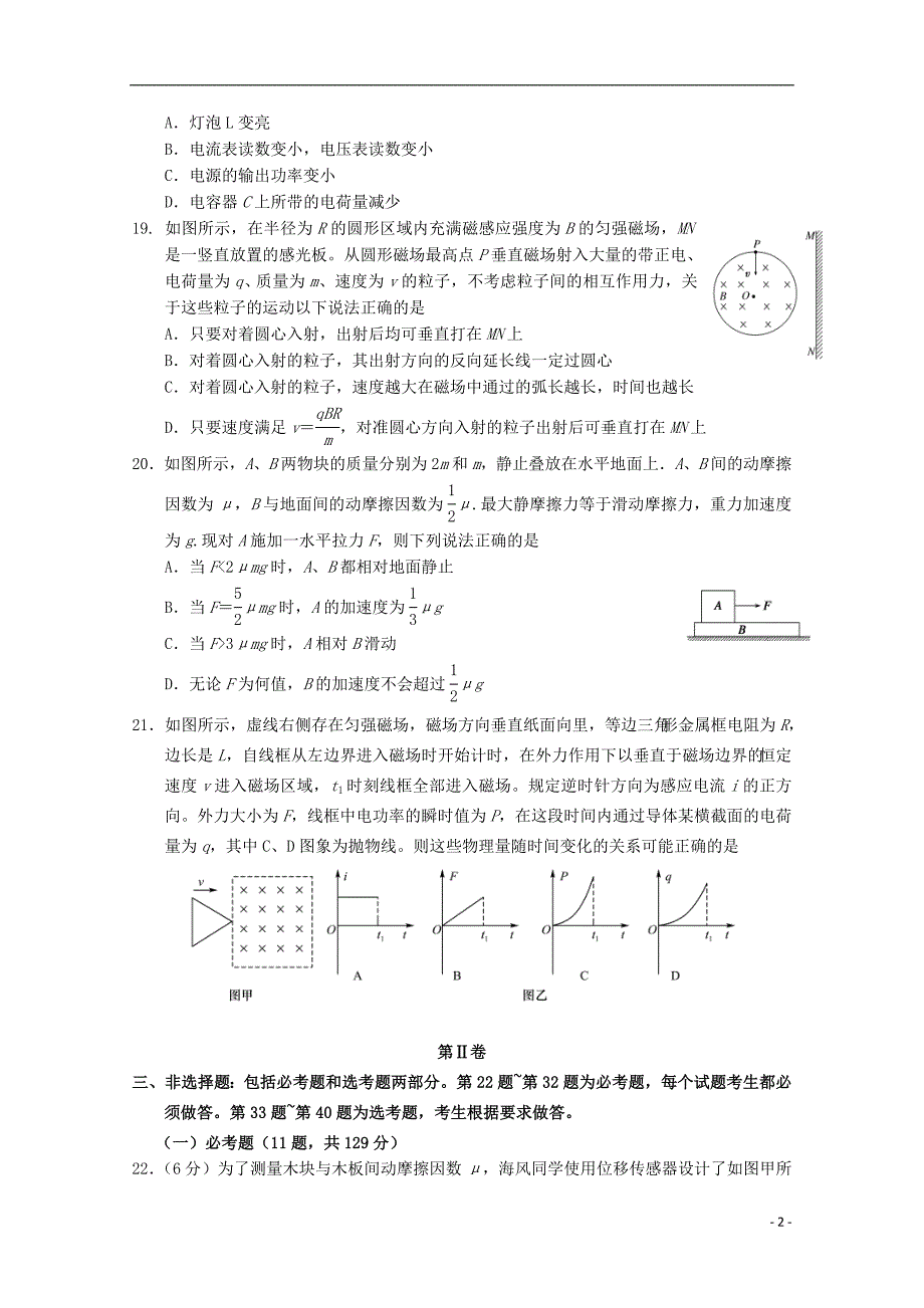 宁夏银川市2015届高三物理第四次模拟考试试题_第2页