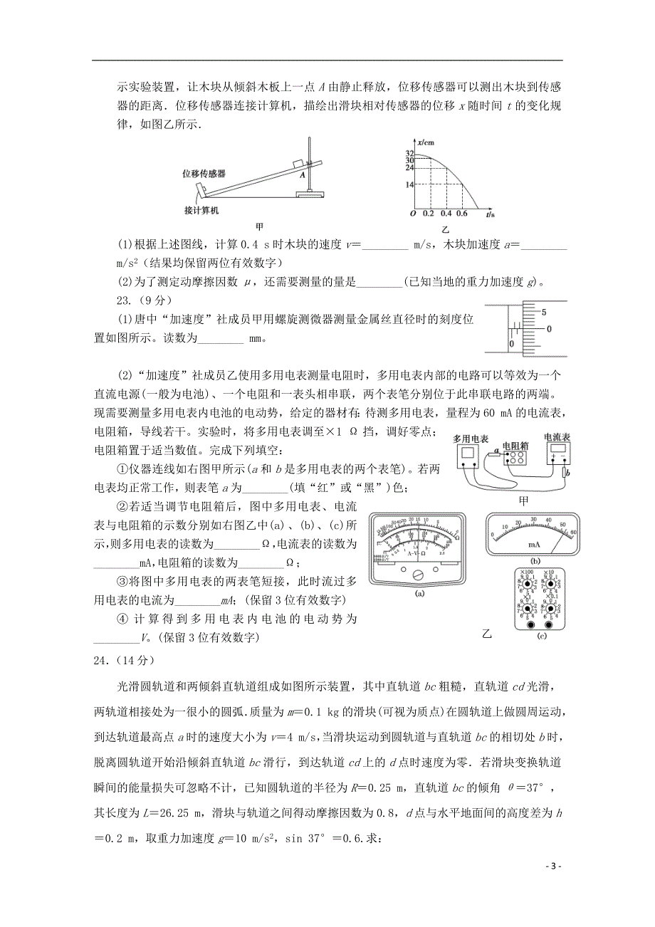 宁夏银川市2015届高三物理第四次模拟考试试题_第3页