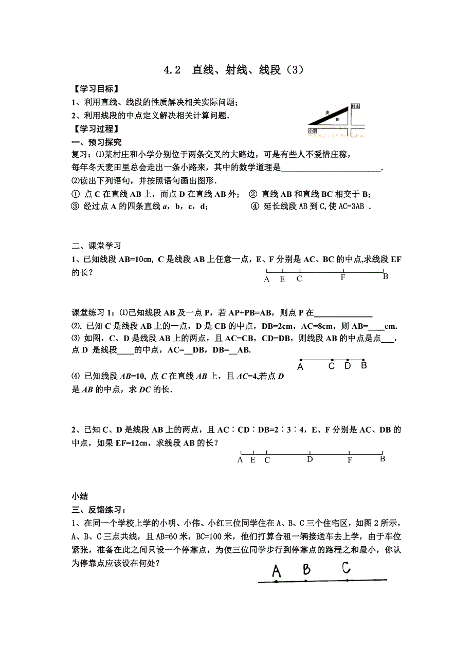 4.2 直线、射线、线段（第3课时）（人教版七年级上）.doc_第1页