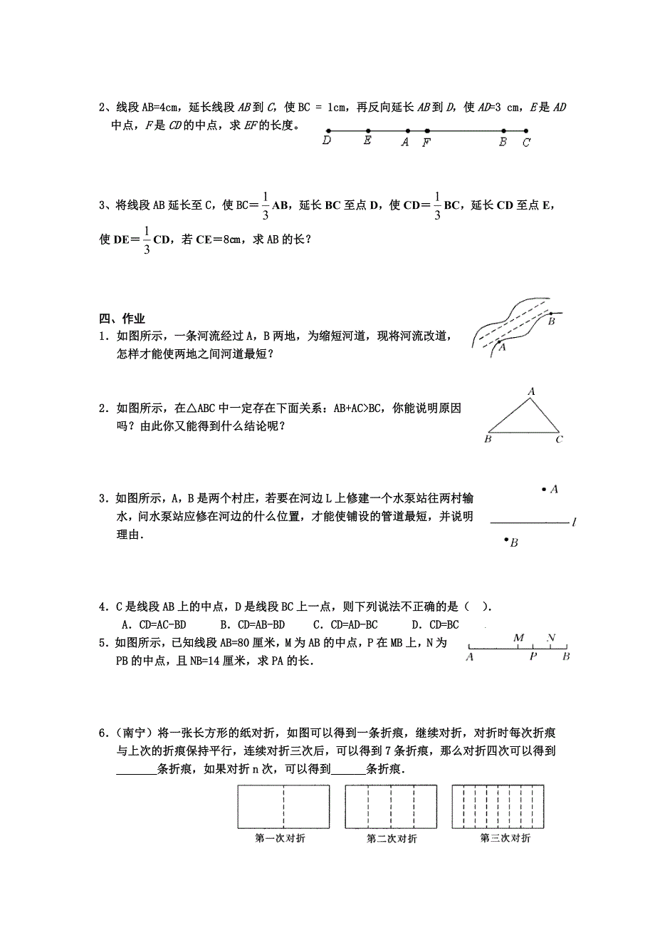 4.2 直线、射线、线段（第3课时）（人教版七年级上）.doc_第2页