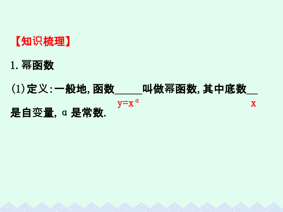 全国版2018版高考数学一轮复习第二章函数导数及其应用2.6幂函数与二次函数课件理_第4页