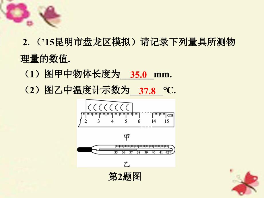 云南2018届中考物理 第二部分 知识专题攻略 专题四 仪器读数题课件_第3页