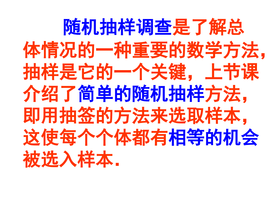 30.2.2用样本估计总体 课件 华师大版数学九年级下册.ppt_第3页