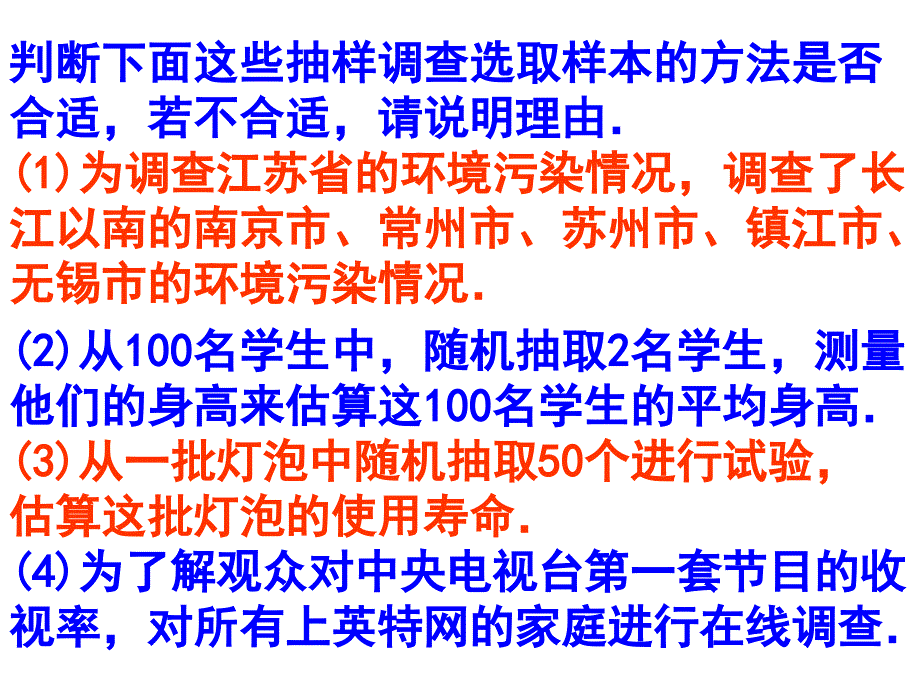 30.2.2用样本估计总体 课件 华师大版数学九年级下册.ppt_第4页