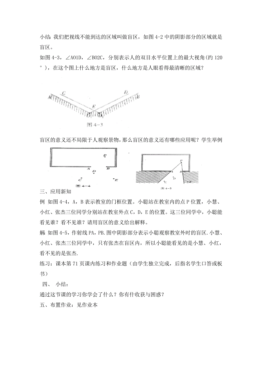 4.1视角与盲区 教案（浙教版九年级下）.doc_第2页