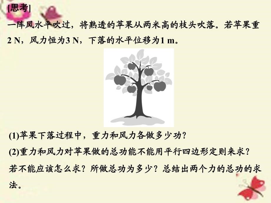 （全国i卷）2018年高考物理一轮复习 第5章 机械能 基础课时12 功和功率课件_第5页