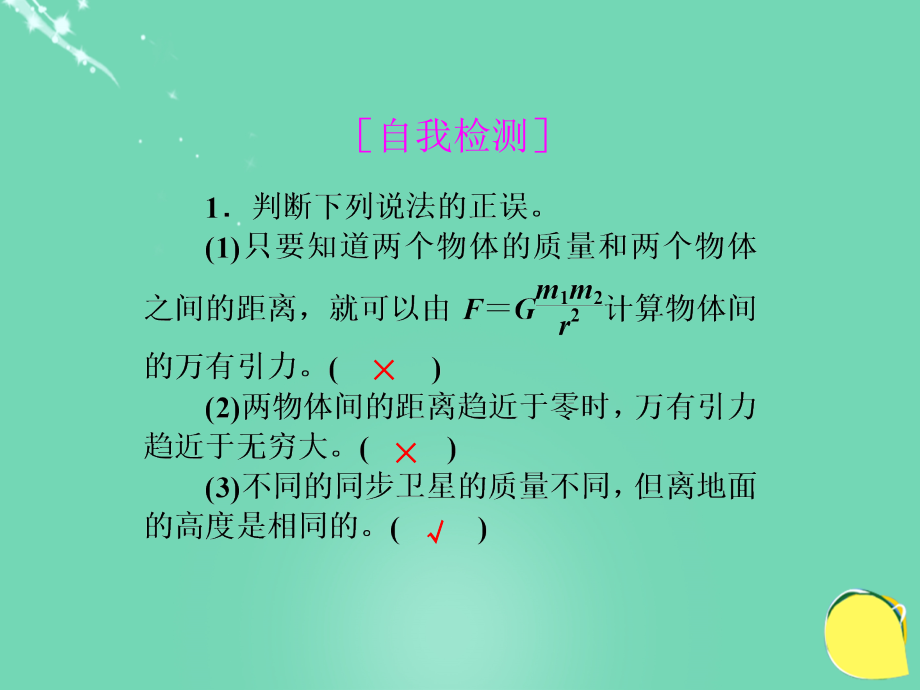 2018高考物理总复习 第四章 曲线运动 万有引力与航 第四节 万有引力与航天课件 新人教版_第4页