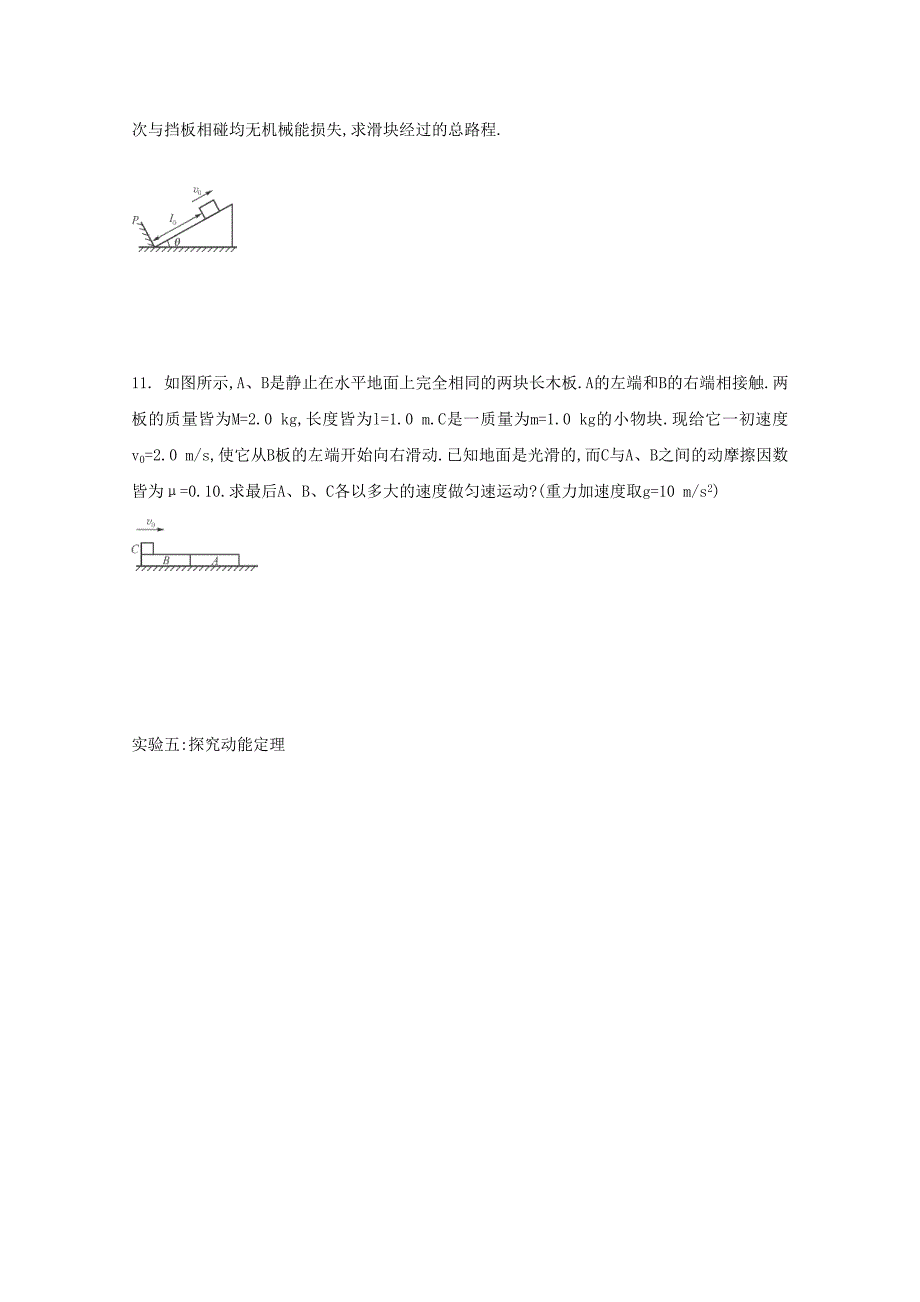 2015届高考物理二轮复习必备章节检测 第6章 检测4 功能关系 能量转化和守恒定律_第4页