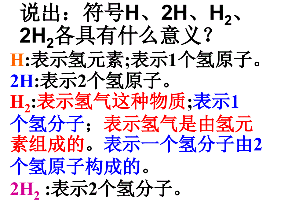 4.4 化学式与化合价 课件4（人教版九年级上册）.ppt_第4页