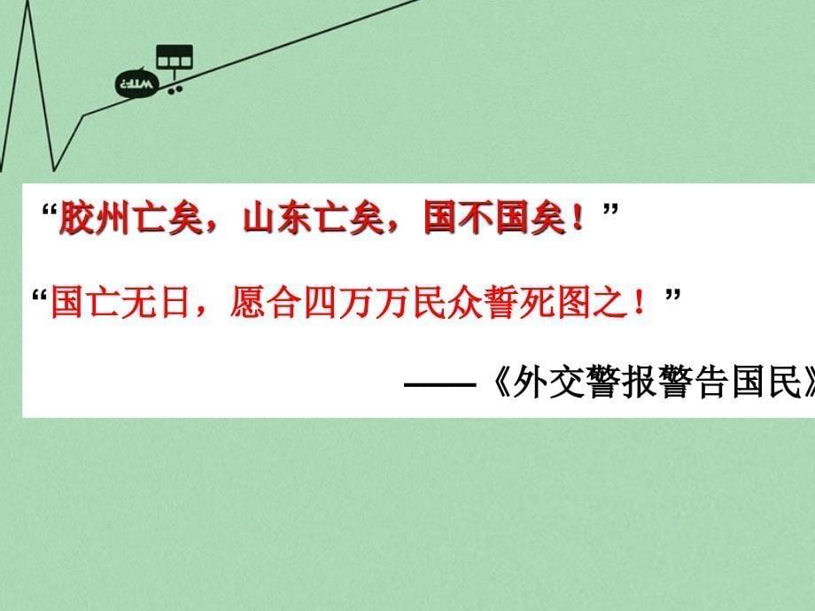 山东省2018年高中历史 第16课 五四爱国运动课件18 岳麓版必修1_第5页