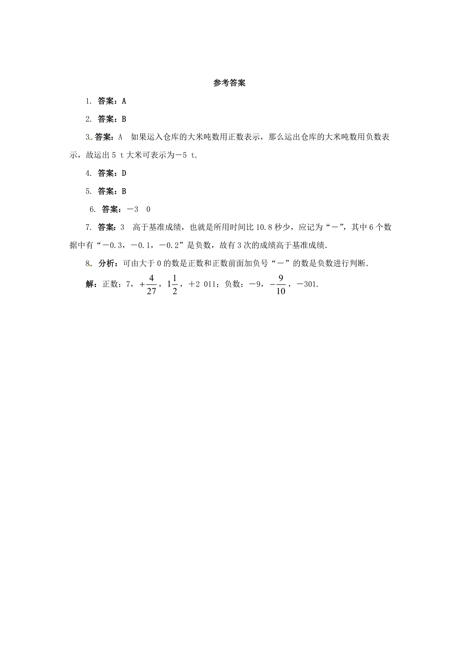 2015年秋七年级数学上册 1.1 正数和负数自我小测 （新版）新人教版_第2页