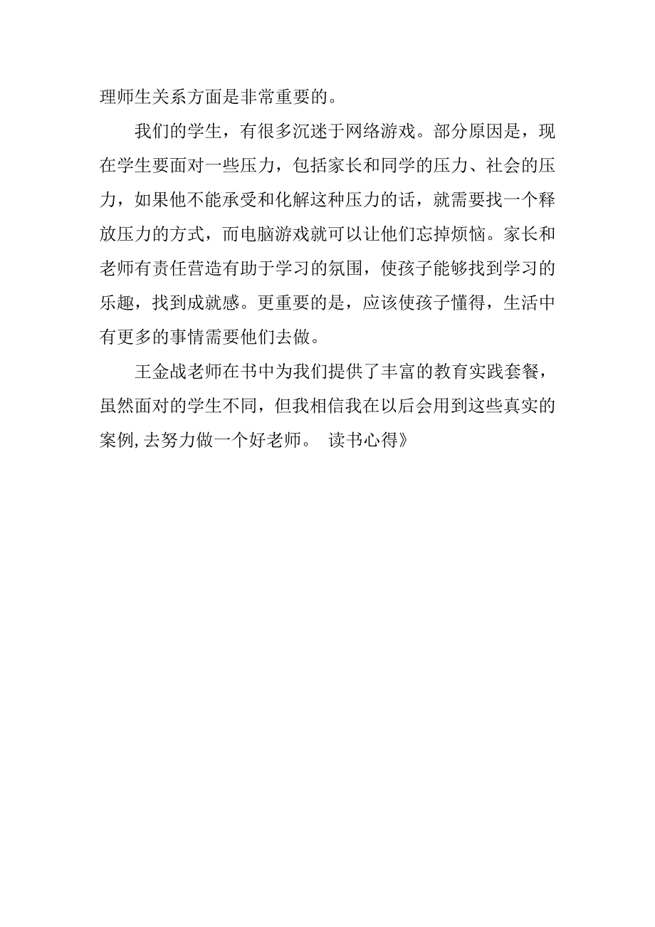 《英才是怎样造就的》读书心得.doc_第3页