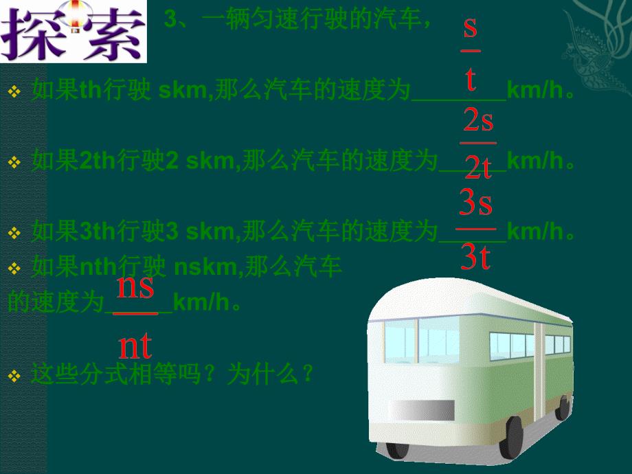 6.2 分式的基本性质 课件（苏科版八年级下册） (3).ppt_第3页