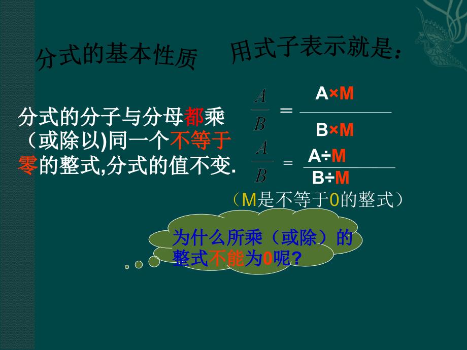 6.2 分式的基本性质 课件（苏科版八年级下册） (3).ppt_第4页