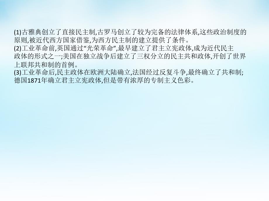 （通用版）2018届高考历史一轮复习 第2单元 古希腊和古罗马的政治制度与近代西方资本主义政体的建立单元总结课件_第4页