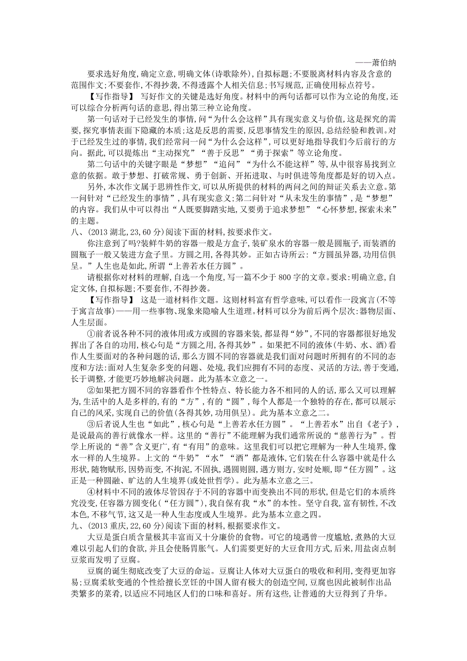 2015届高考语文二轮复习 2011-2013知识点汇总 专题十八 高考作文命题解读_第4页