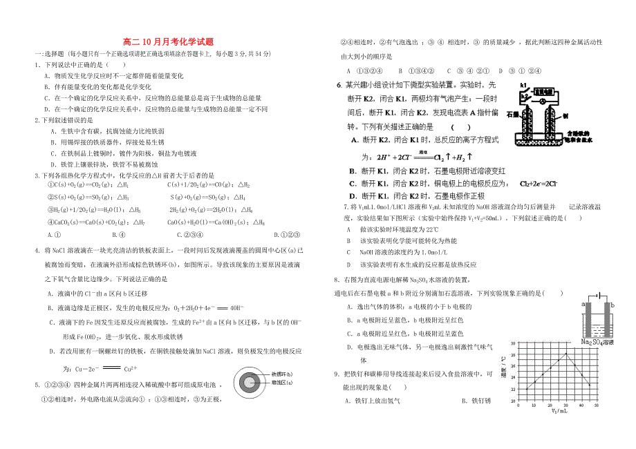 河南省新野县第三高级中学2014-2015学年高二化学10月月考试题_第1页