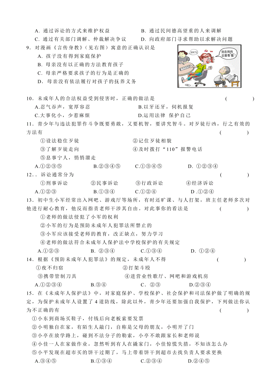 4.2.3 法律护我成长 课时练 （人教版七年级下册）.doc_第2页