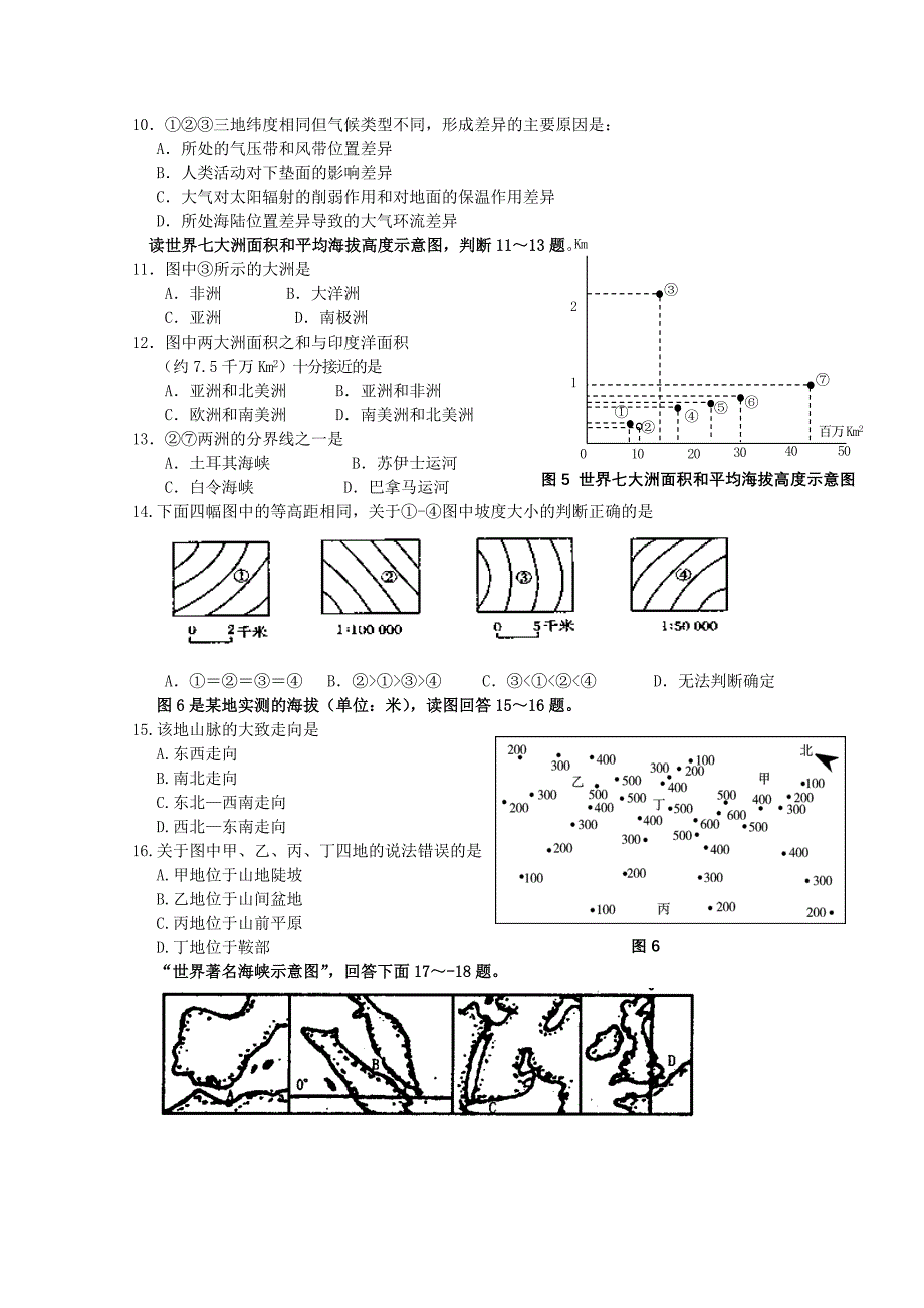 浙江省华维外国语学校2014-2015学年高二地理10月独立作业试题（无答案）_第2页