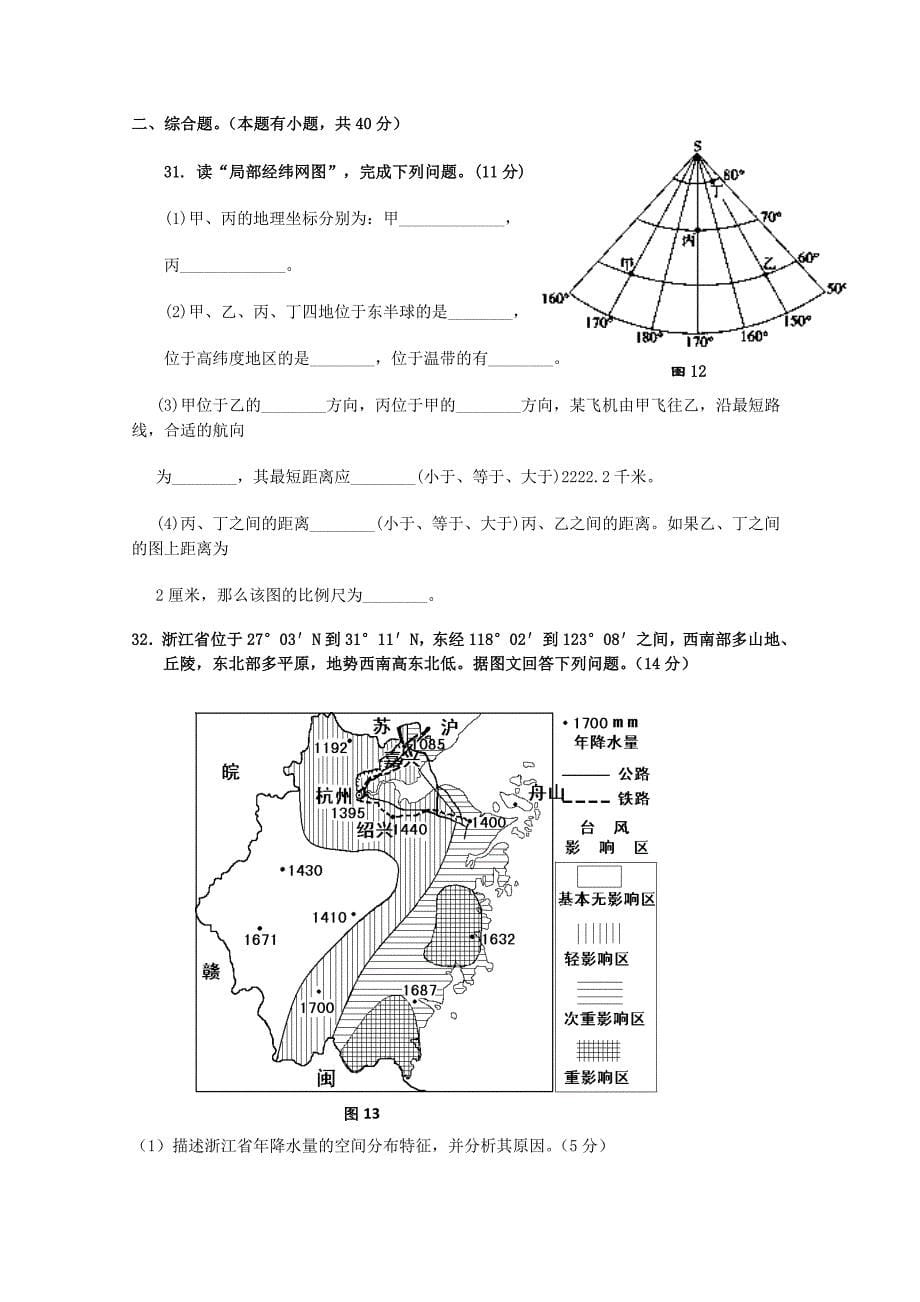 浙江省华维外国语学校2014-2015学年高二地理10月独立作业试题（无答案）_第5页