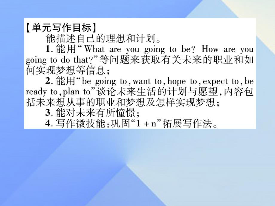 （安徽专版）2018年秋八年级英语上册 unit 6 i’m going to study computer science写作指导section b（3a-4）课件 （新版）人教新目标版_第2页