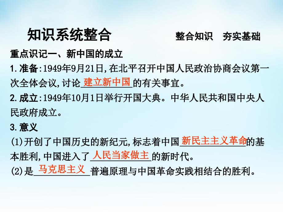 （通用版）2018届高考历史一轮复习 第5单元 中国社会主义的政治建设与祖国统一课件_第4页