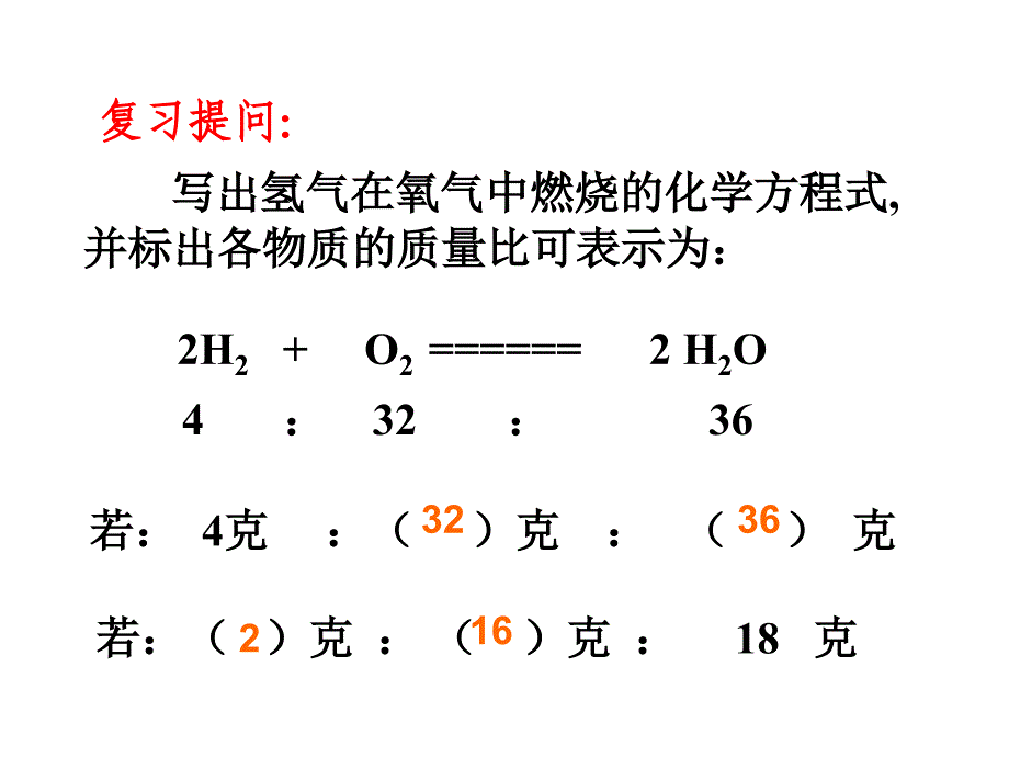 5.3 利用化学方程式简单计算 (新人教版九年级上册) (2).ppt_第1页