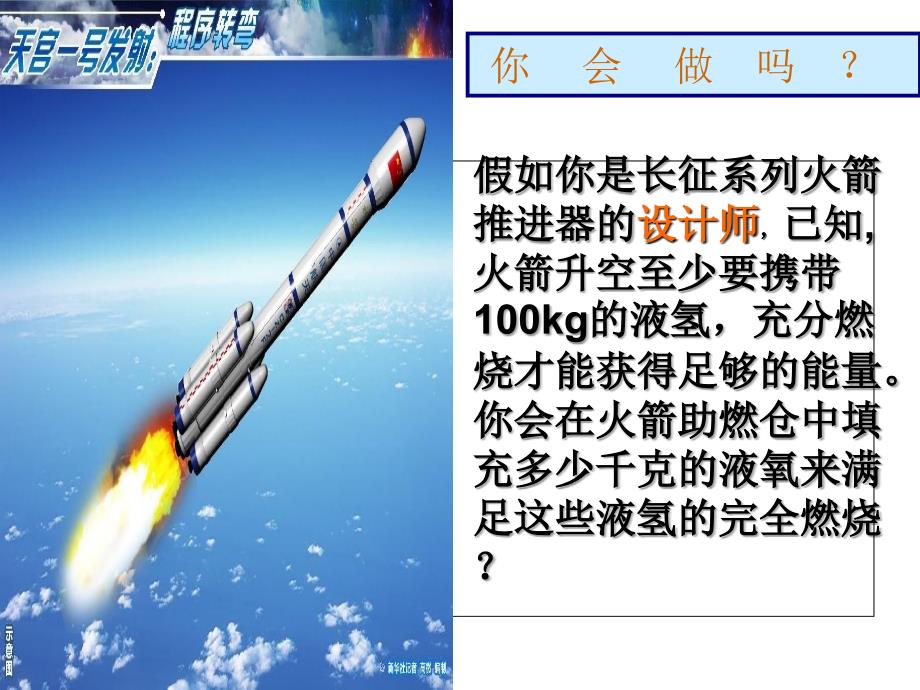 5.3 利用化学方程式简单计算 (新人教版九年级上册) (2).ppt_第2页