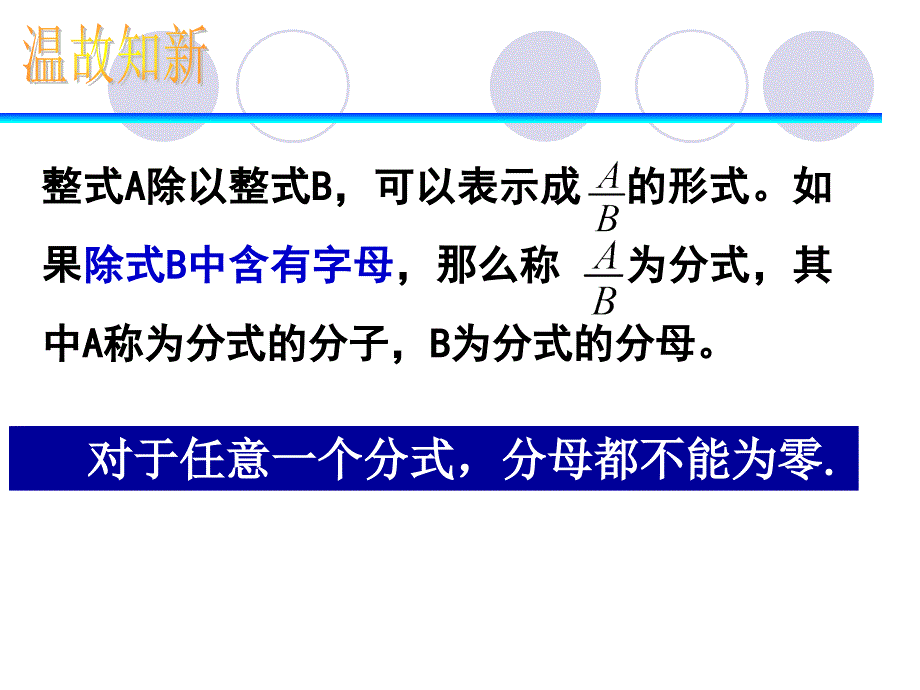 5.2分式的基本性质 课件10（数学浙教版七年级下册）.ppt_第2页