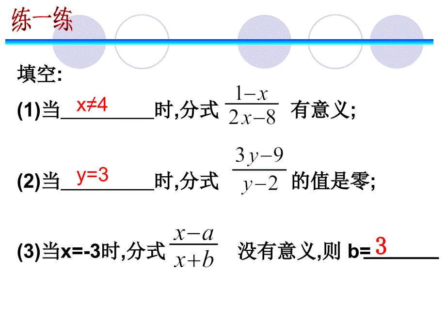 5.2分式的基本性质 课件10（数学浙教版七年级下册）.ppt_第3页