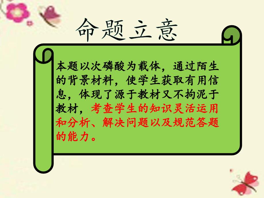 山东省滨州市高考化学（综合题说课比赛）2018全国2卷综合题27题课件2_第3页