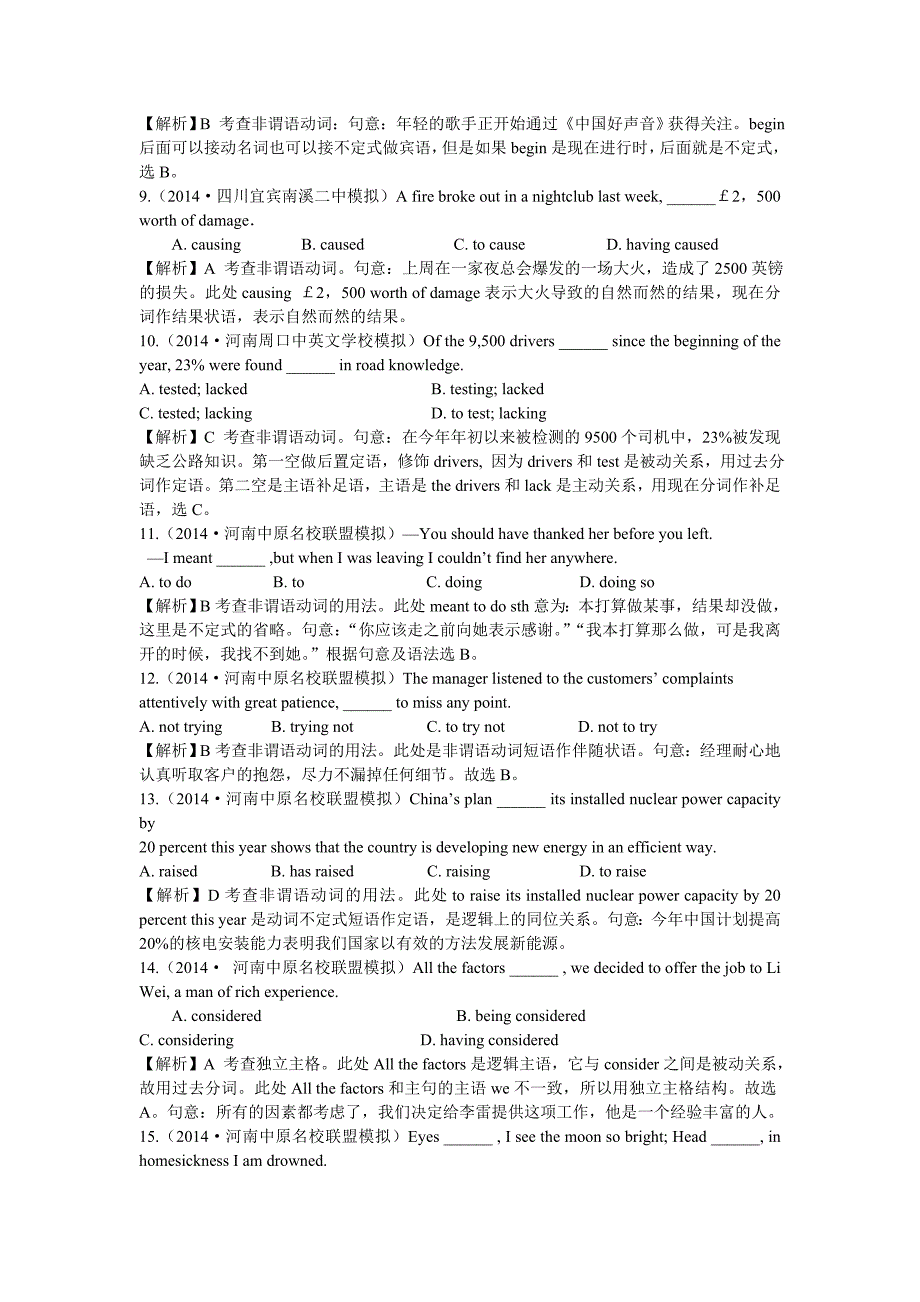 2015届高考英语专题复习 精品强化练习系列 非谓语动词_第2页