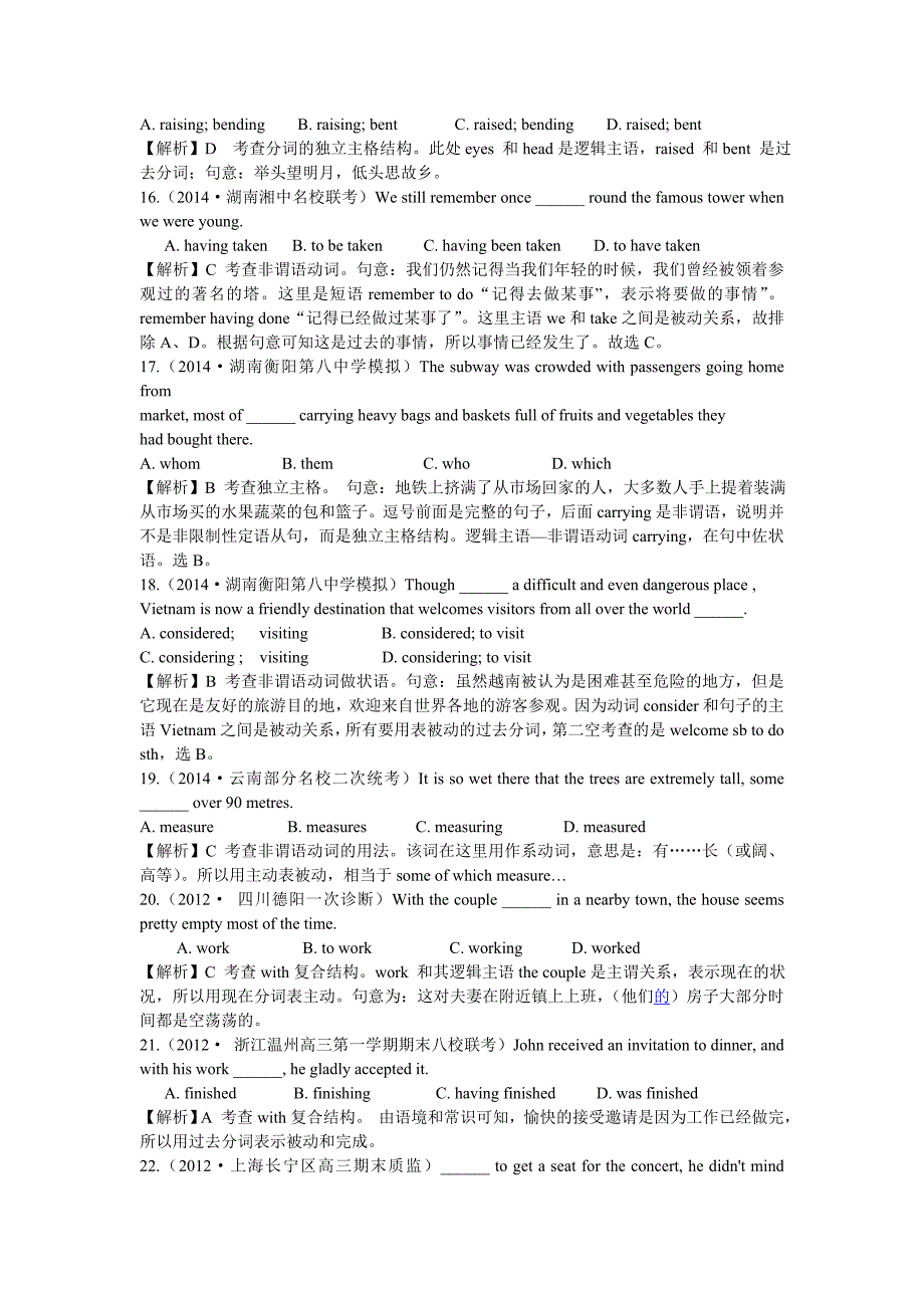 2015届高考英语专题复习 精品强化练习系列 非谓语动词_第3页