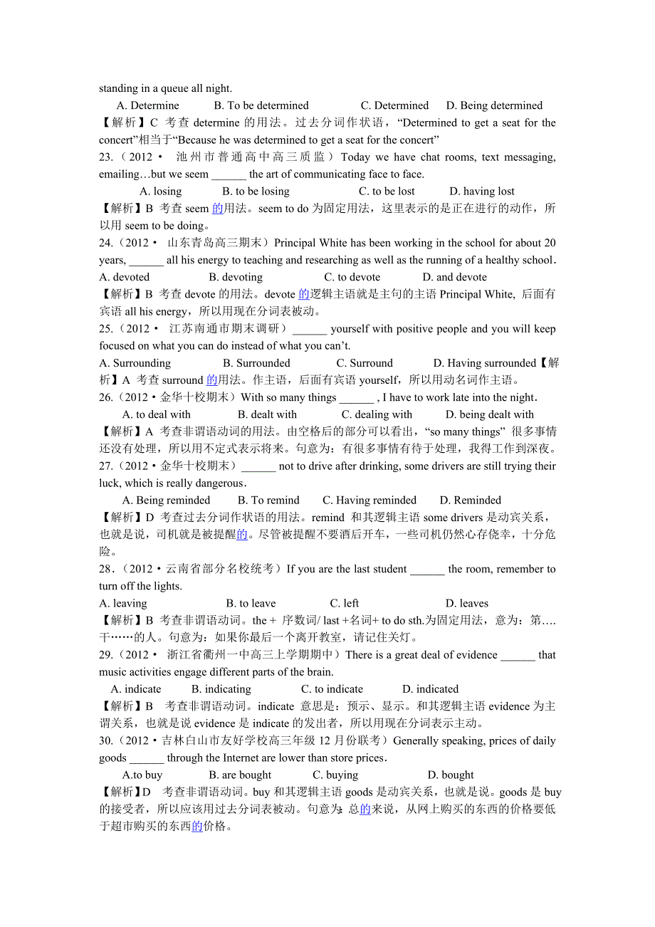 2015届高考英语专题复习 精品强化练习系列 非谓语动词_第4页