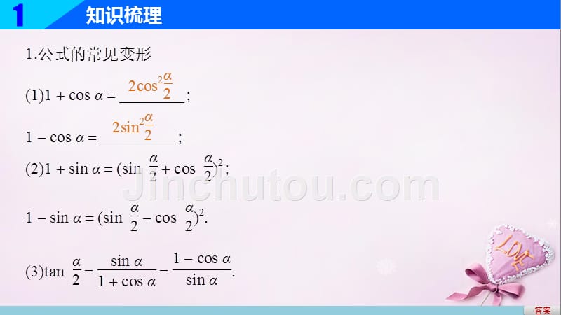 （浙江通用）2018版高考数学一轮复习 第三章 三角函数、解三角形 3.6 简单的三角恒等变换课件_第4页