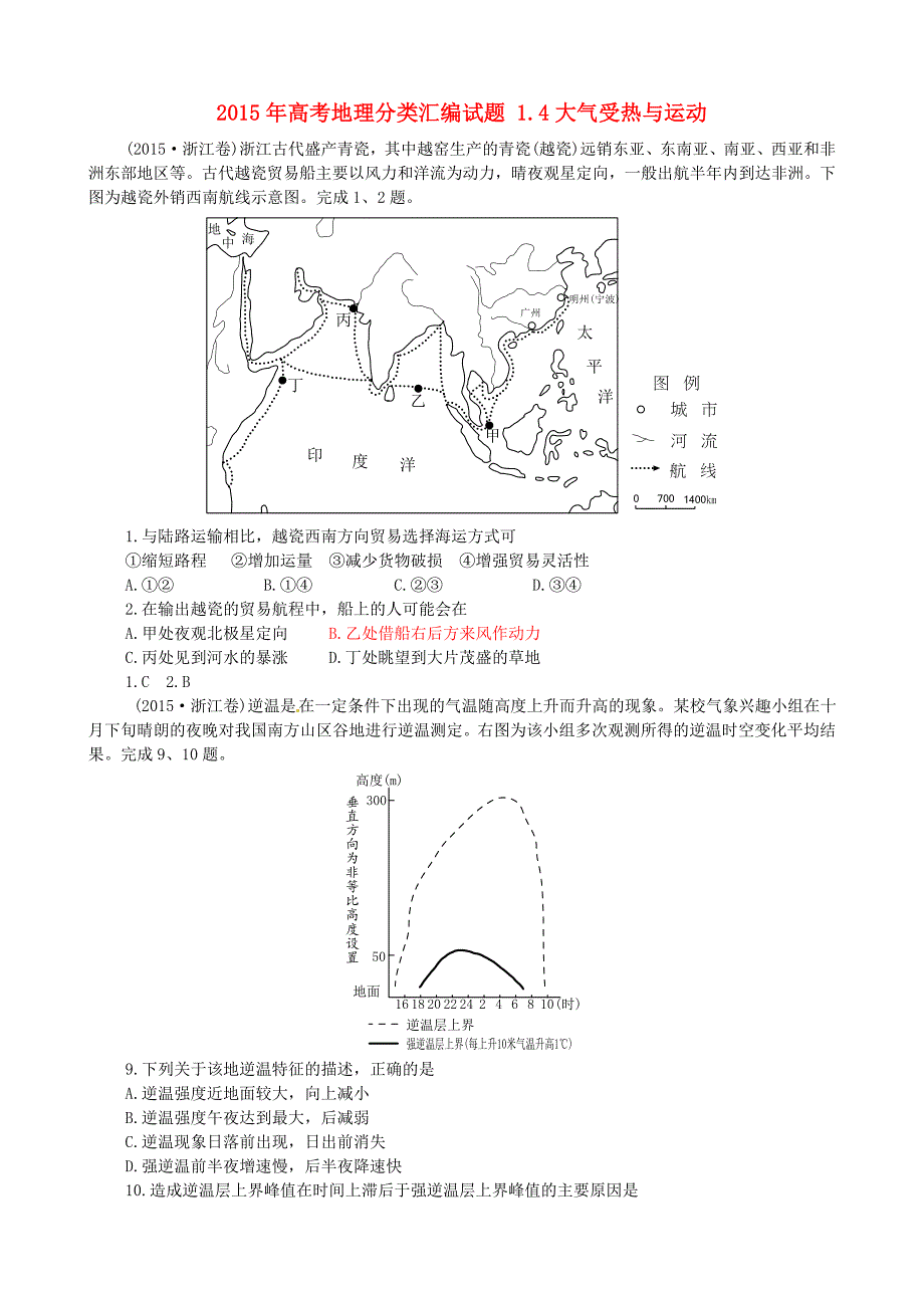 2015年高考地理分类汇编试题 1.4大气受热与运动_第1页