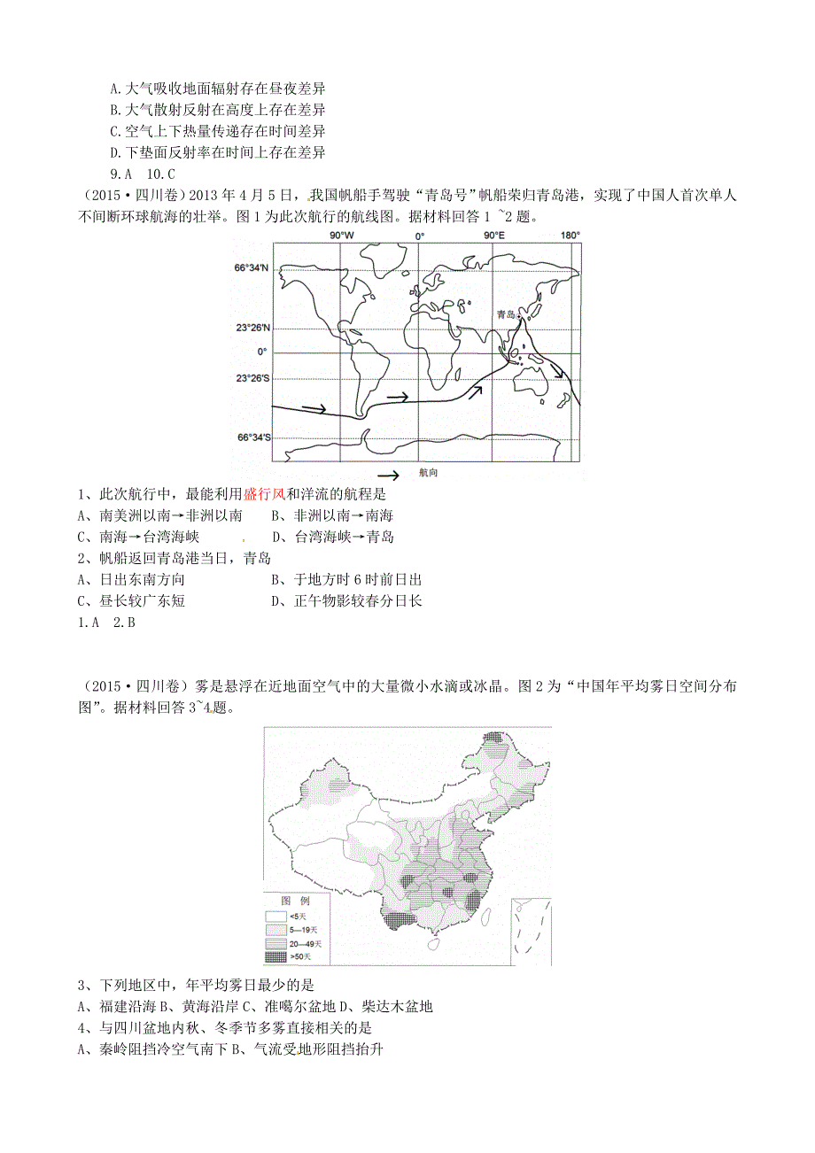 2015年高考地理分类汇编试题 1.4大气受热与运动_第2页