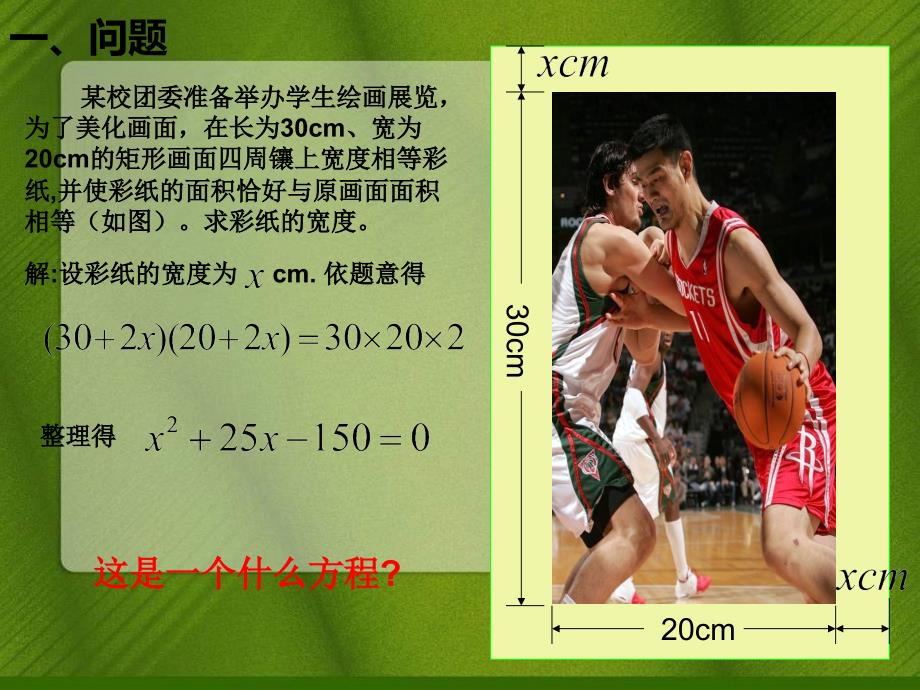 4.1一元二次方程 课件1（数学苏科版九年级上册）.ppt_第1页