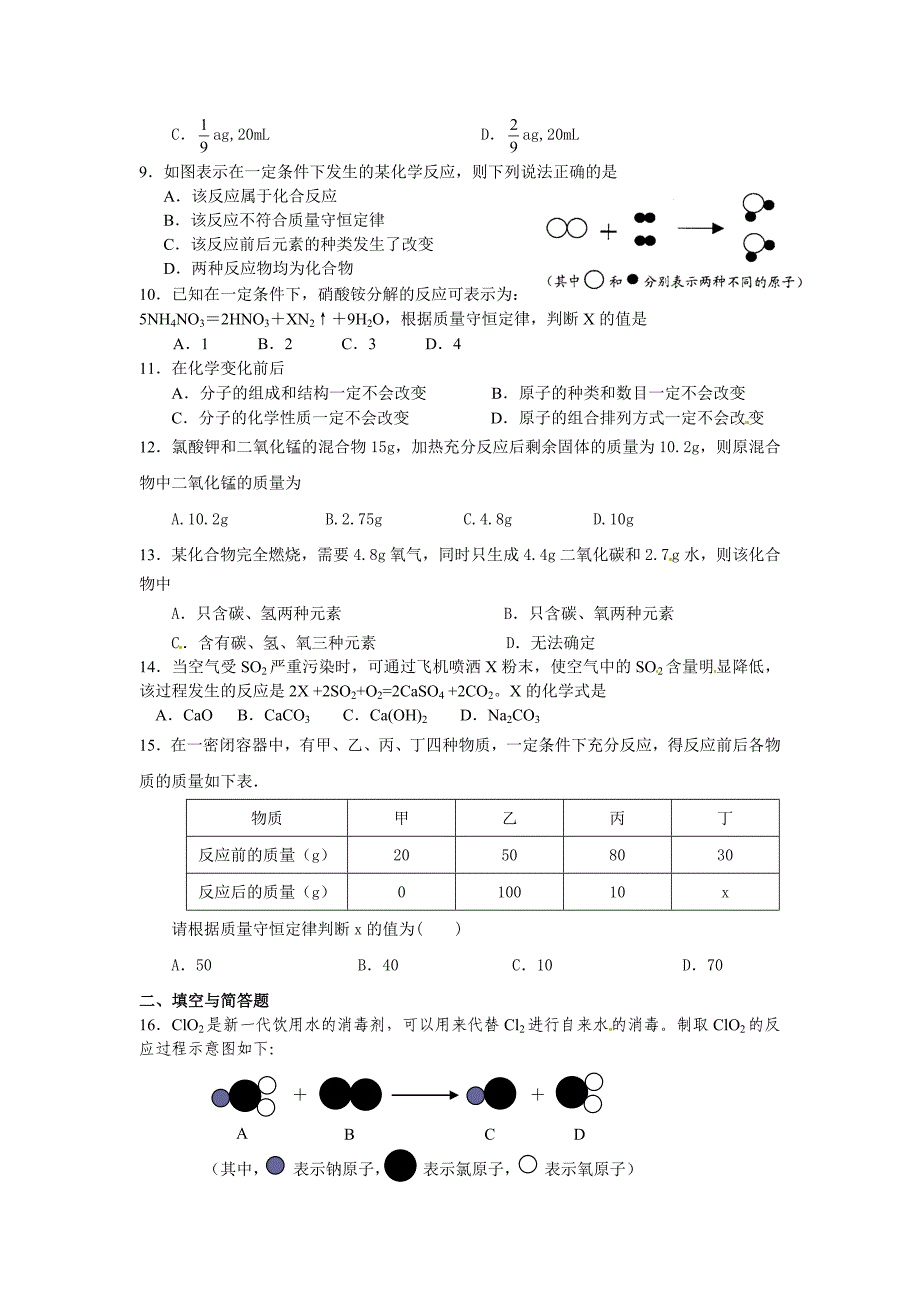 4.5化学方程式教案 (1).doc_第2页