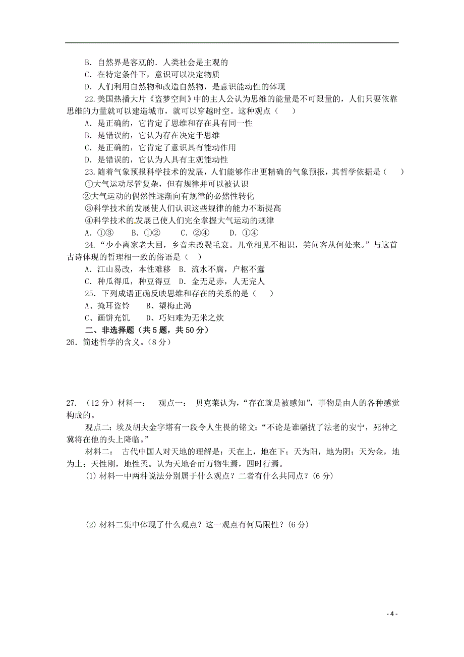 安徽省临泉县第一中学2015-2016学年高二政治上学期9月月考试题_第4页