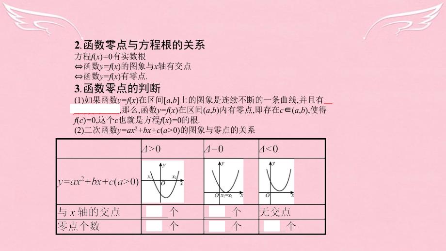 （全国通用）2018高考数学一轮复习 第二章 函数、导数及其应用 第八节 函数与方程课件 理_第4页