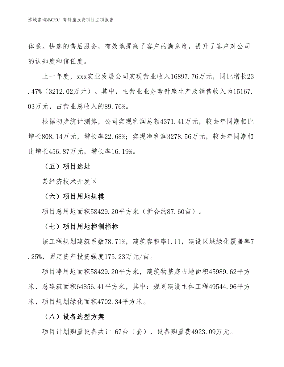 弯针座投资项目立项报告_第2页