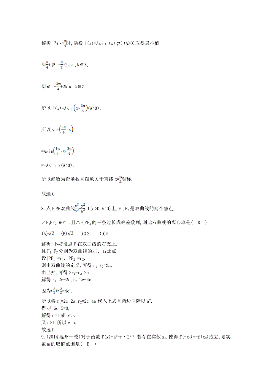 2015届高考数学 高校信息化课堂 选择、填空题训练（六）理_第3页